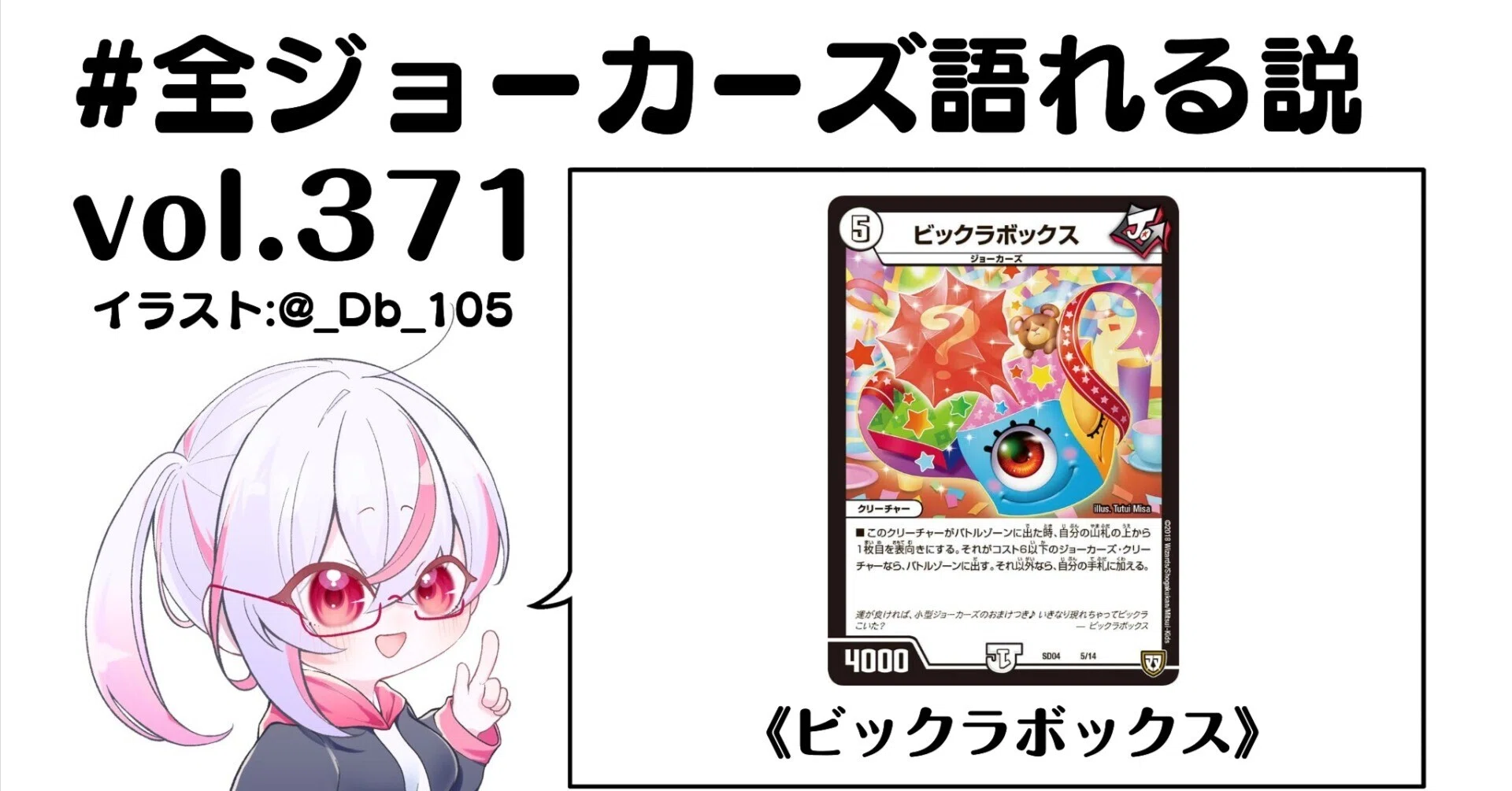 全ジョーカーズ語れる説 vol.371 びっくり箱！｜Shin
