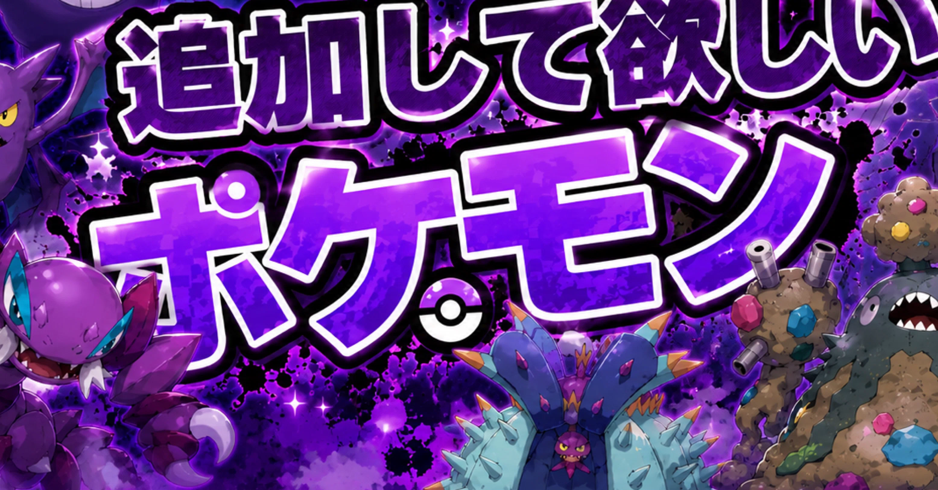 毒ポケモン研究所｜note