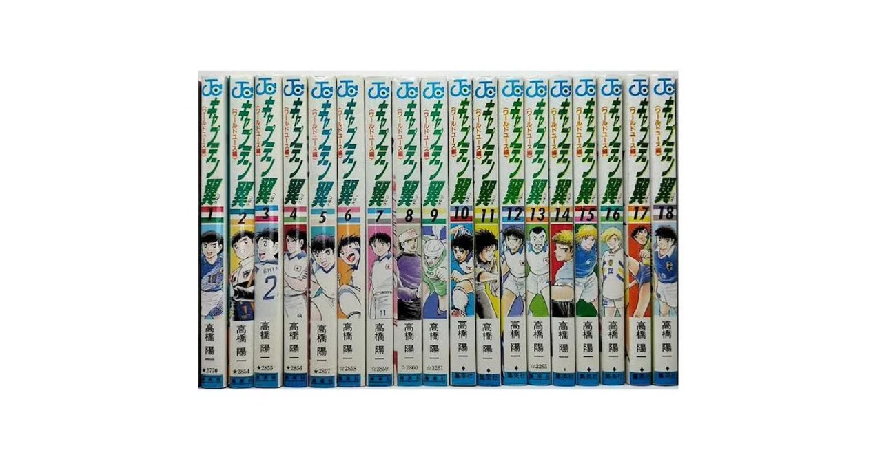 キャプテン翼 ワールドユース編 漫画全巻専門店 <コミックセット