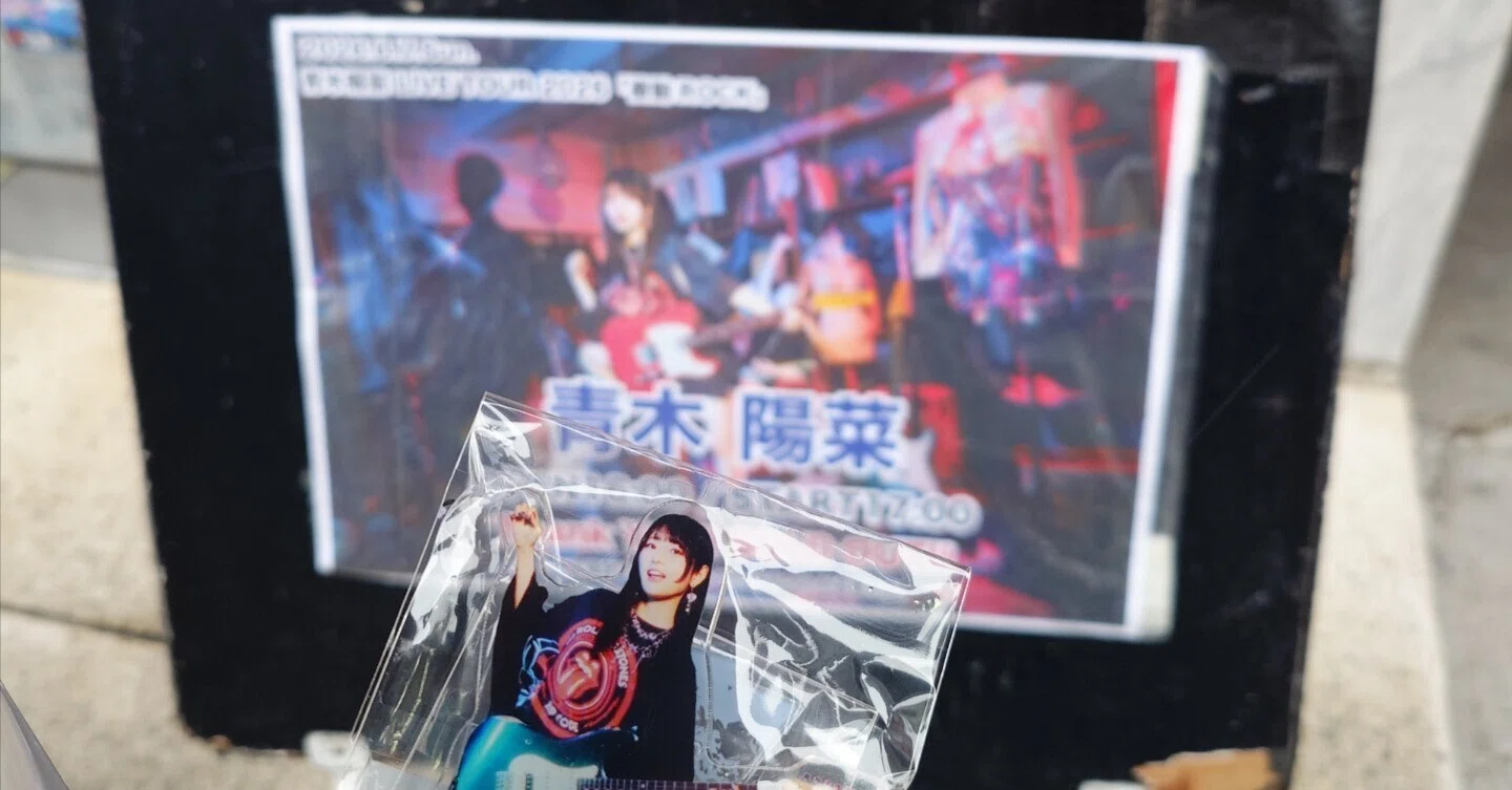 青木陽菜 LIVE TOUR 2026「衝動ROCK」兵庫公演 参戦記録 ライブハウス