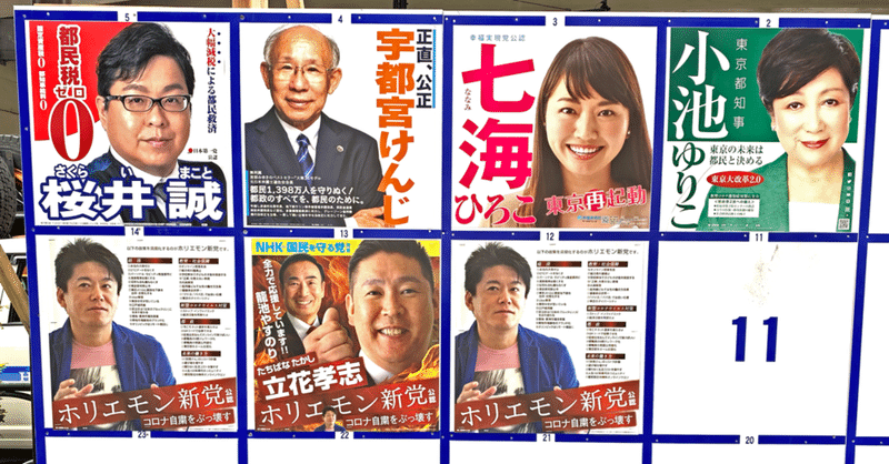 6 26更新 都知事選のホリエモンからマーケティングを学んでみた せんがゆうすけ note