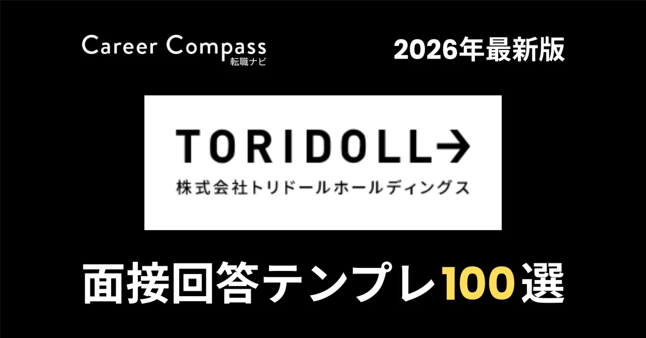 [2026 Edition] 100 Expected Interview Questions for Toridoll | A ...