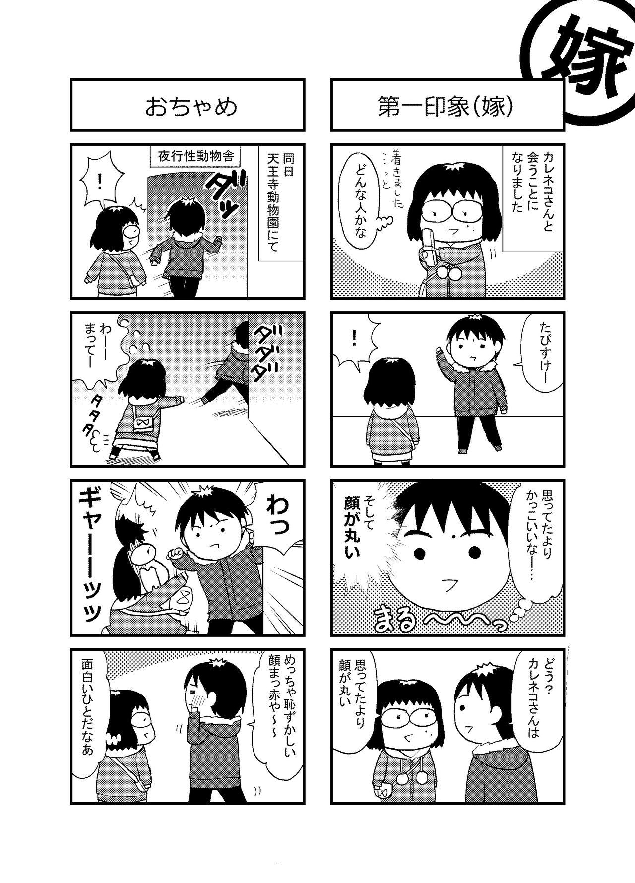 夫婦の出会いから結婚までを2人で4コマにしてみた カレーとネコ Note 夫婦の出会いから結婚までを2人で4コマにしてみた カレーとネコ Note