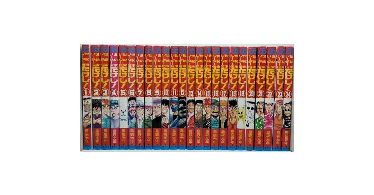 世紀末リーダー伝 たけし 漫画全巻専門店 <コミックセット>｜漫画全巻
