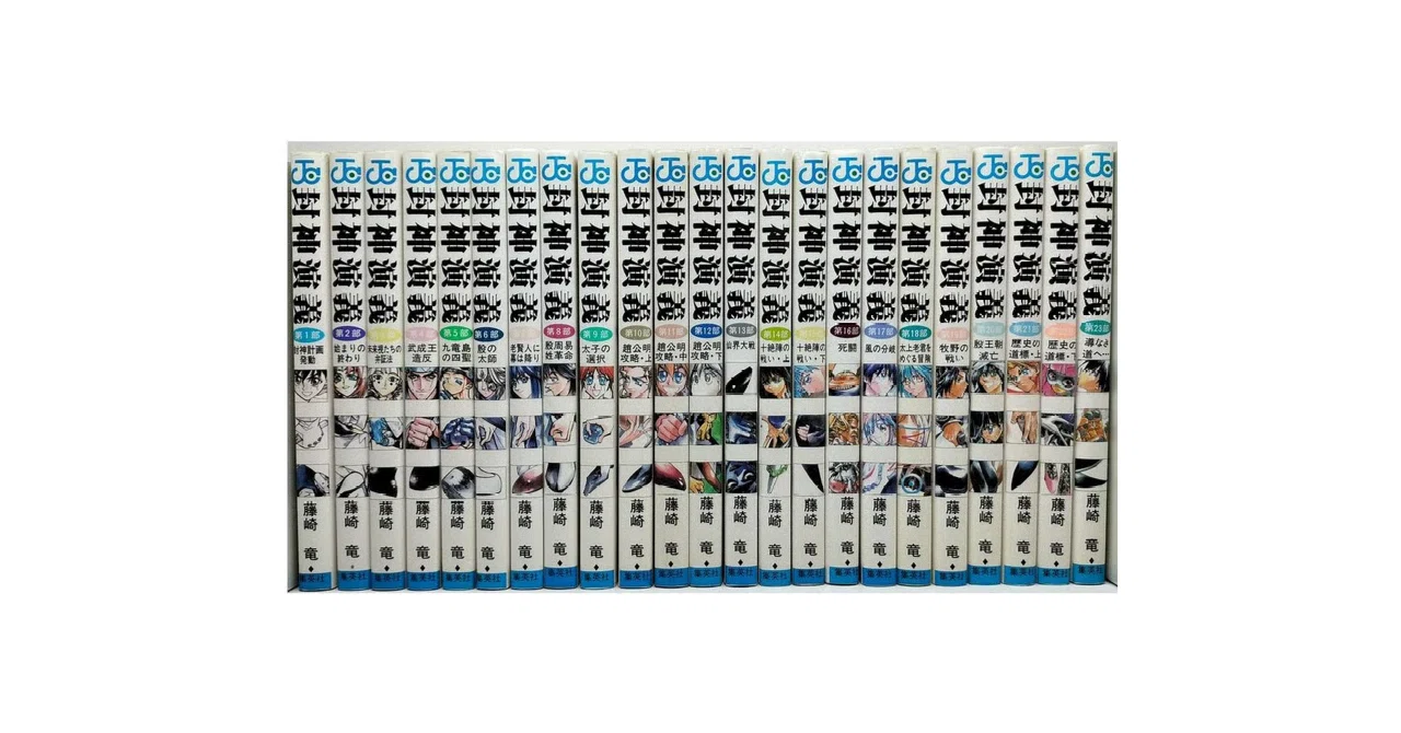 封神演義 漫画全巻専門店 <コミックセット>｜漫画全巻専門店