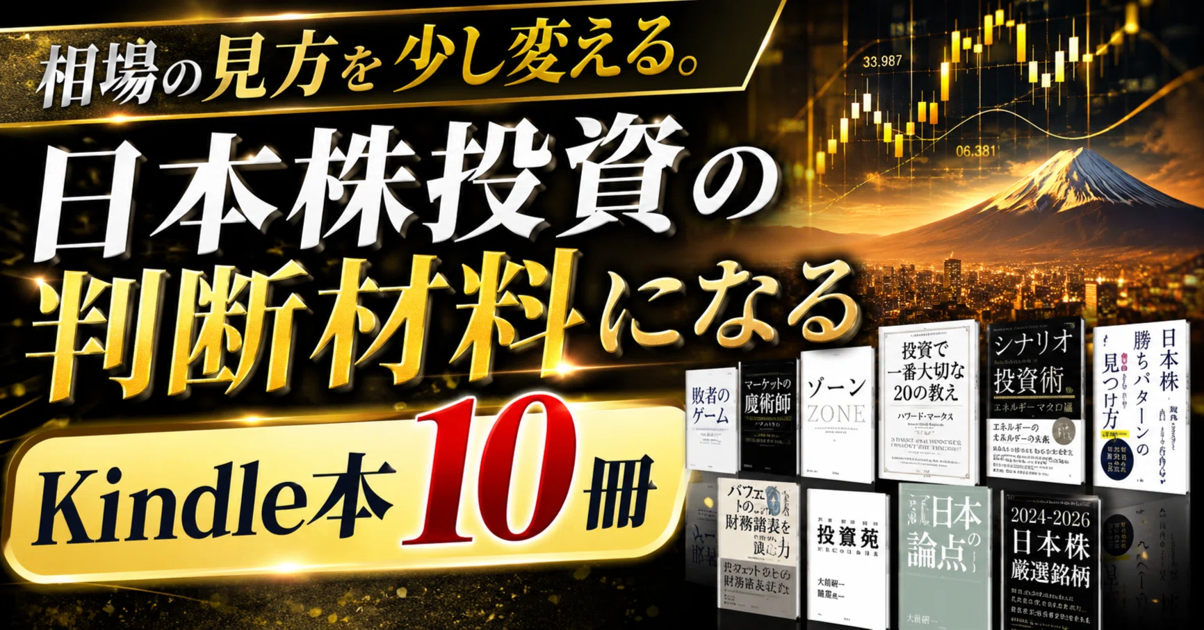 相場の見方を少し変える。日本株投資の判断材料になるKindle本10冊