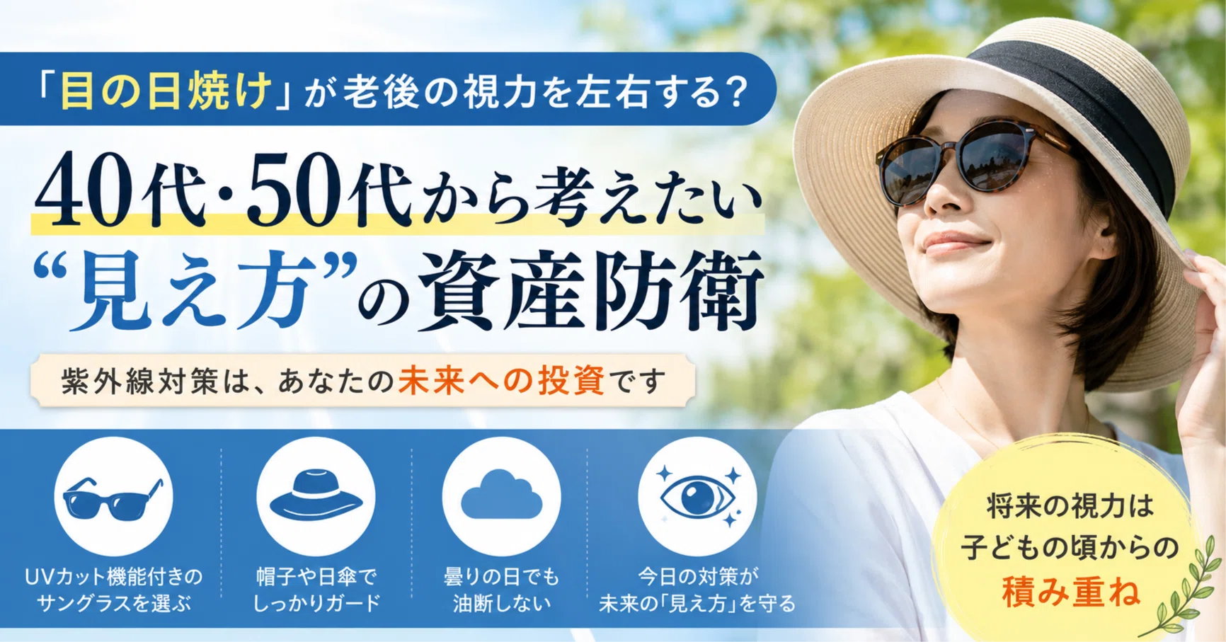 目 が 日焼け し やすい 人