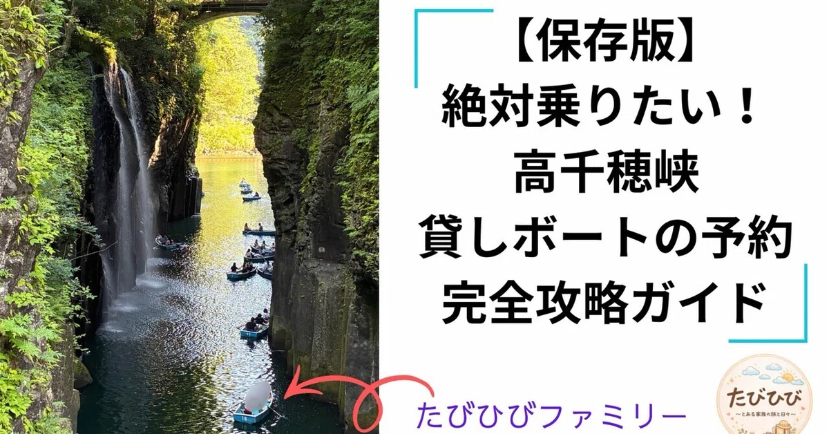 高千穂峡ボート予約裏技(00)