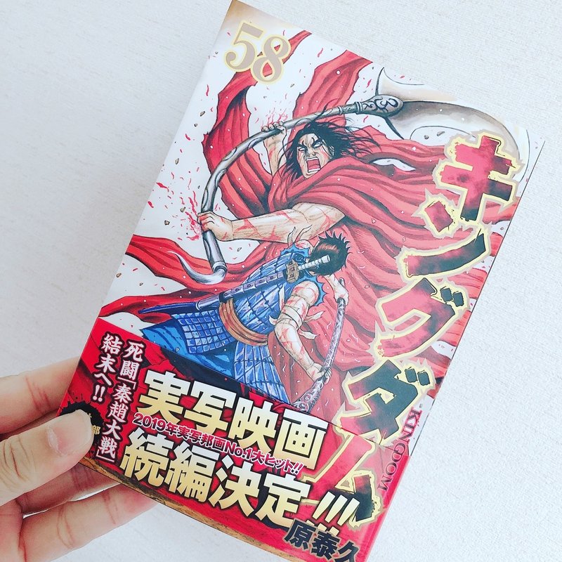 キングダム最新刊を買いました Yuki Note