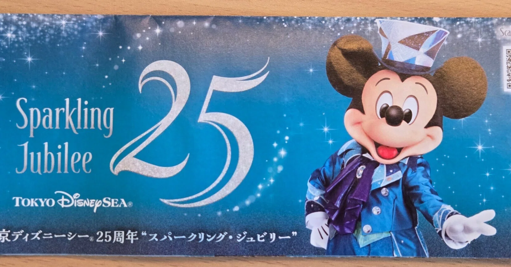📒枕草子:25周年のディズニーシーに行ってきたよ｜山根 さや香 | FP1級