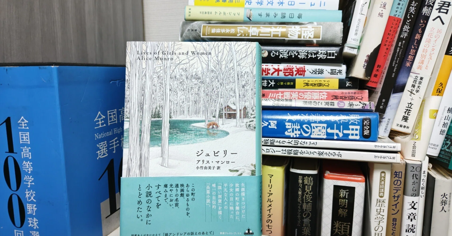 新刊書評／アリス・マンロー著、小竹由美子訳『ジュビリー』（新潮 