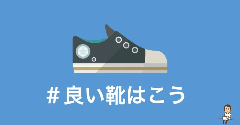 良い靴を履いたら良い出会いがあるよね ってやつの続きのお話 鎌田和樹 Note