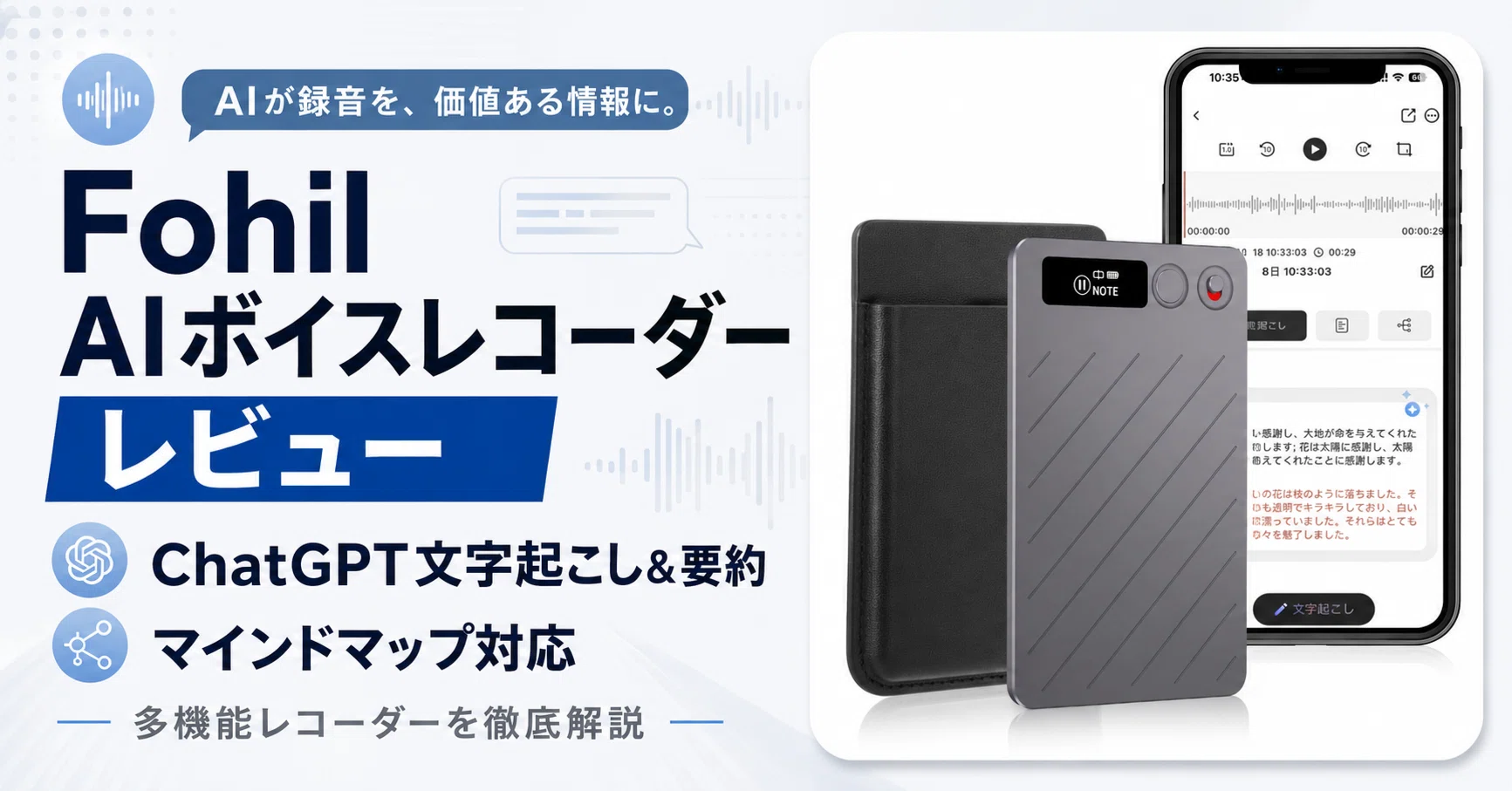 AIボイスレコーダー 自動文字起こし 64GB ChatGPTによる自動要約 