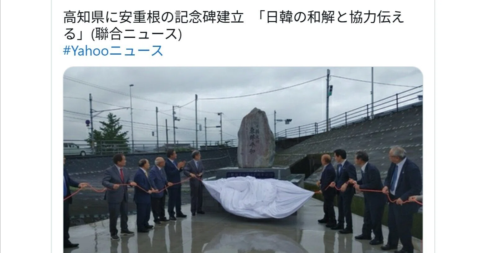 高知「安重根」記念碑の顛末｜五味洋治 Yoji Gomi