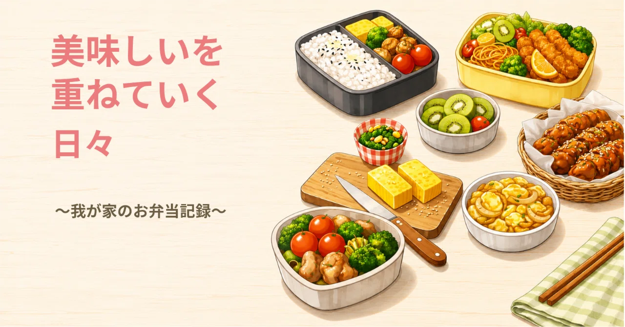 またひとつ、重ねていく日々へ 〜何も起きなかった朝と、少し違う箸