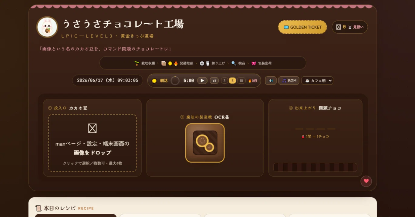 AIエンジニアのポートフォリオ】うさうさチョコレート工場L P I C