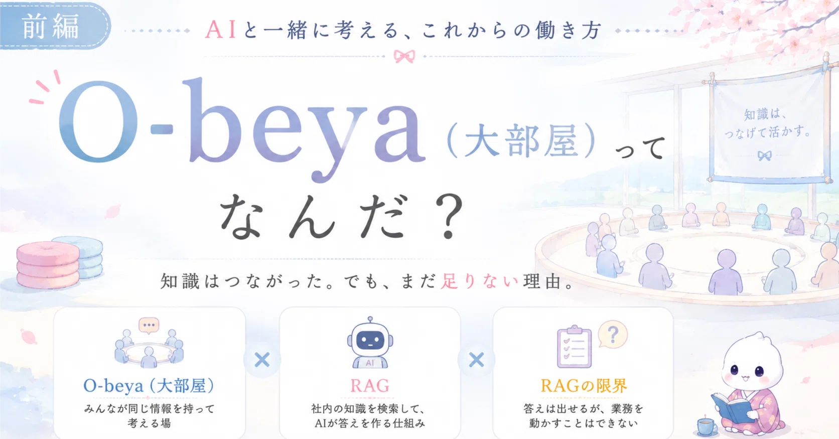 前編】RAGって何？すごいけど、それだけでは足りない理由?｜合同会社 