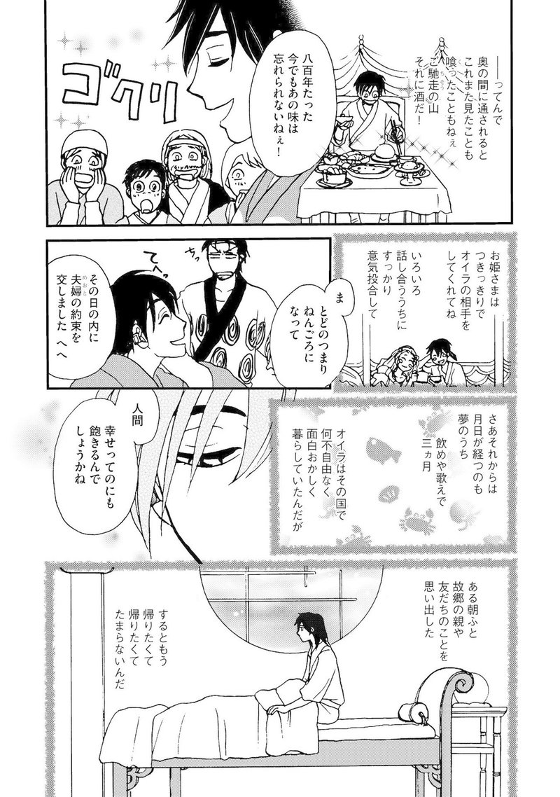 那州雪絵 八百夜 3巻発売 第1話まるごと試し読み Shinshokan Co Ltd Note 那州雪絵 八百夜 3巻発売 第1話まるごと試し読み Shinshokan Co Ltd Note
