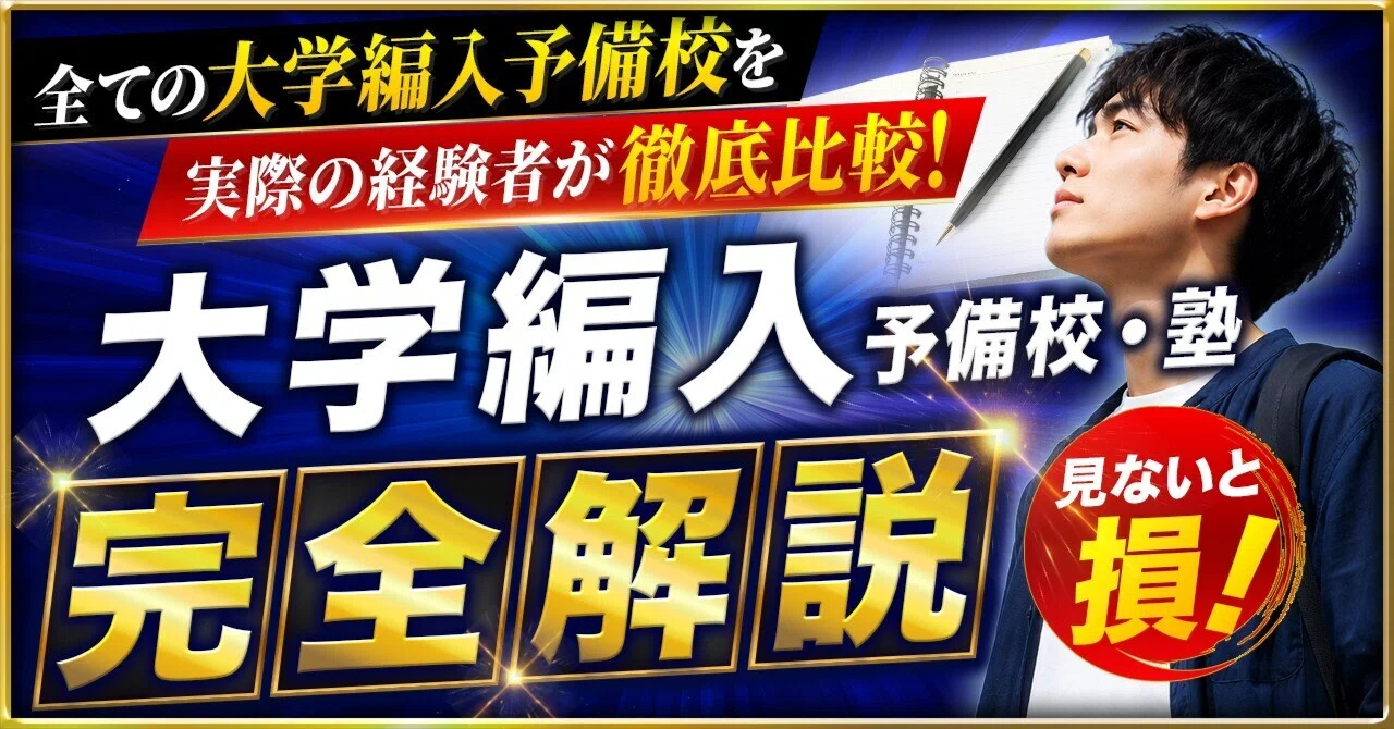 合格！大学編入は英語で決まる/東京図書/中央ゼミナール 大学編入対策