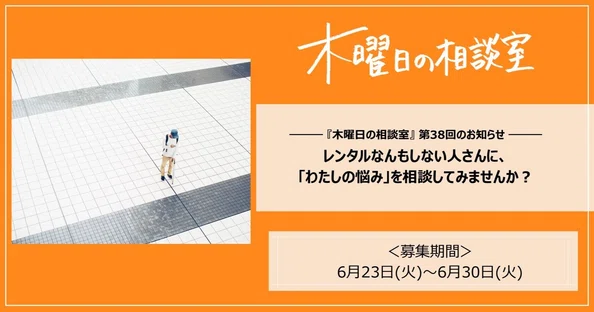 木曜日の相談室｜株式会社マイナビ