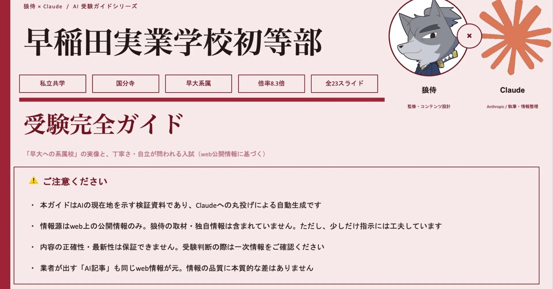 狼侍×AI】早実初等部 受験完全ガイド【完全無料】｜狼侍［幼稚園受験 