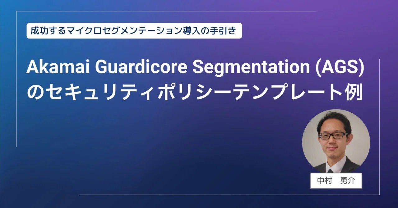 Examples of Security Policy Templates for Akamai Guardicore ...