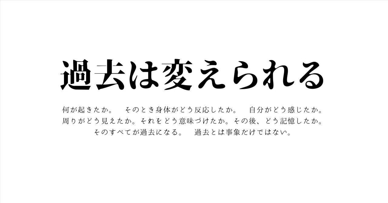 過去は変えられる｜渡部まさみ