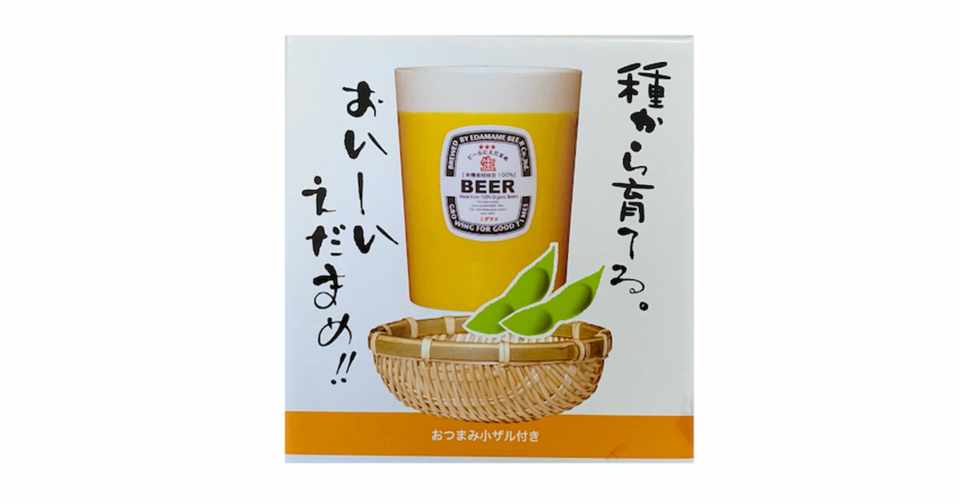 おうちで美味しい農業体験 ビールのようなポットで育てる えだまめ栽培セット おうちチャンネル Note