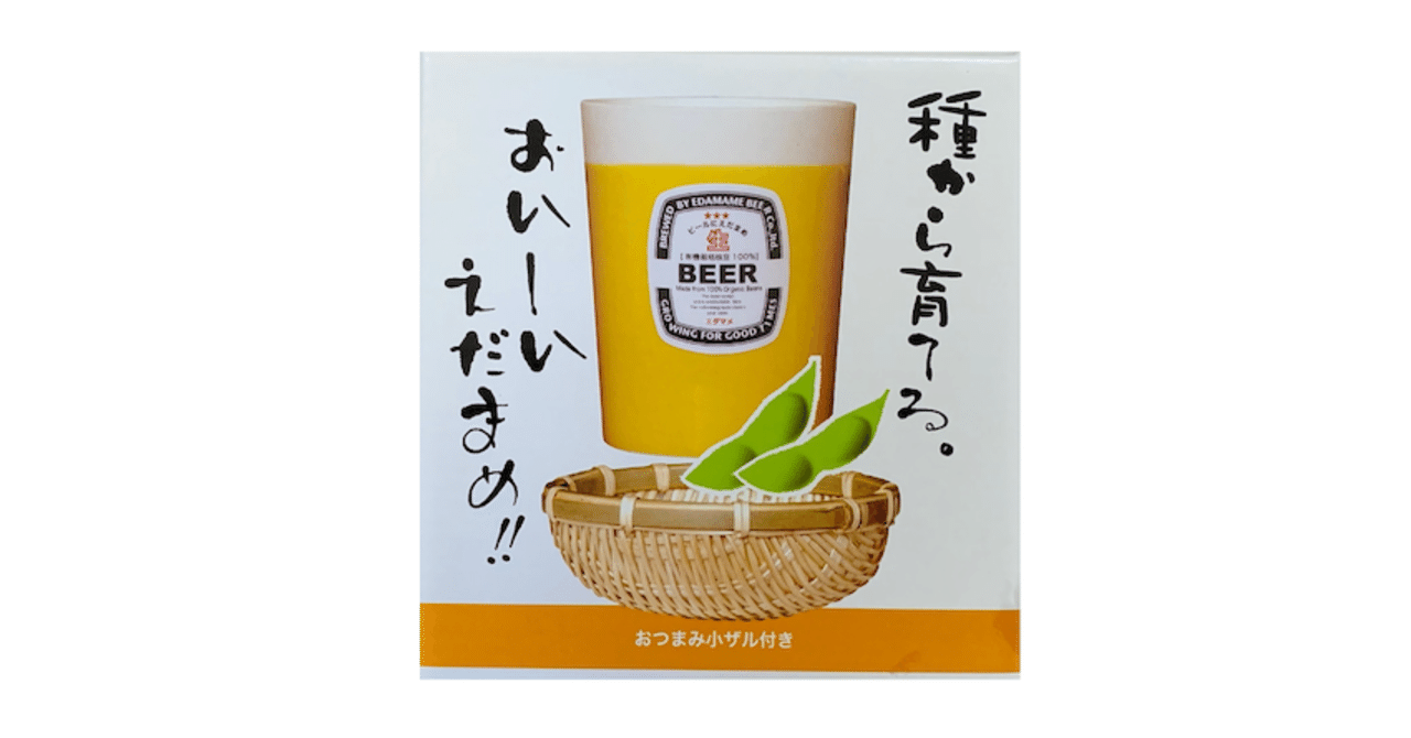 おうちで美味しい農業体験 ビールのようなポットで育てる えだまめ栽培セット おうちチャンネル Note おうちで美味しい農業体験 ビールのようなポットで育てる えだまめ栽培セット おうちチャンネル Note