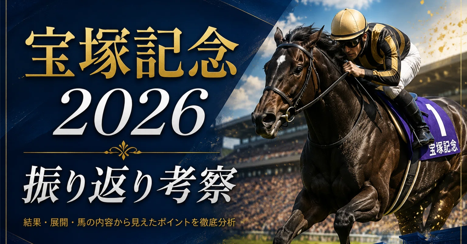 2021年 朝日杯FS──「伝説の一戦」の中心で勝ち切ったドウデュース