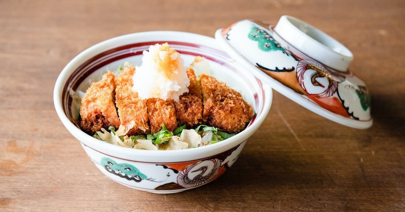 好物としか言えない。「おろし醤油のカツ丼」