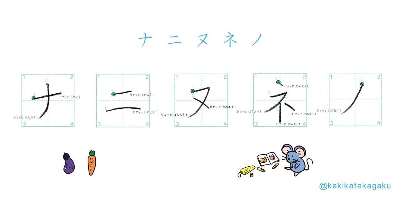 その３９ カタカナのおけいこ ナニヌネノ ハヒフヘホ かきかた科学 Note