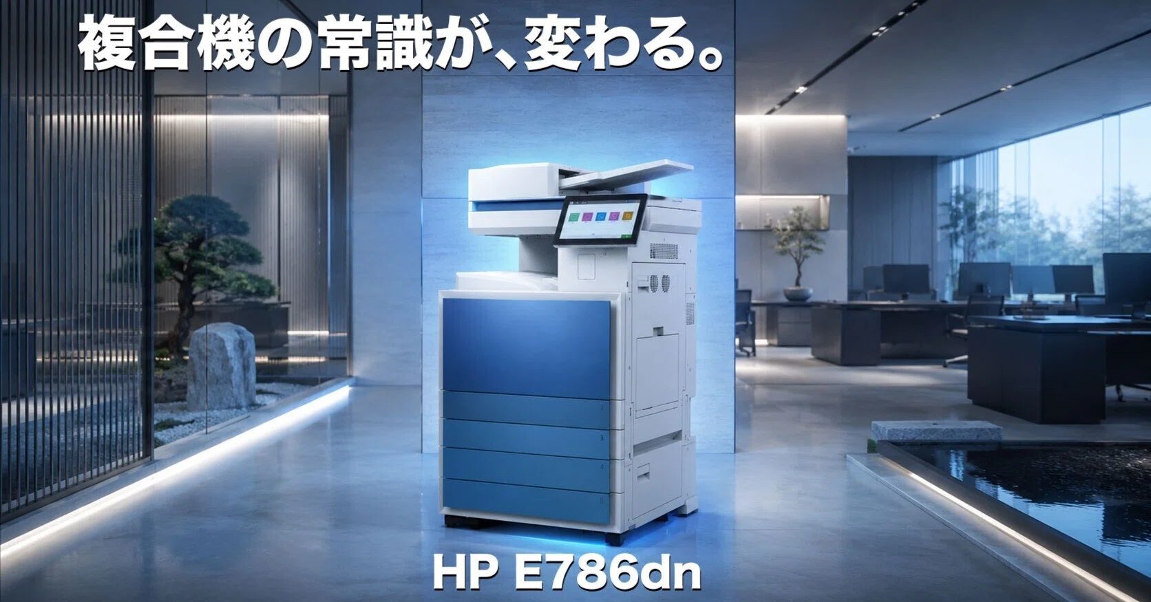 複合機の入れ替え・リース見直しを検討中の方へ｜カウンター料金0円