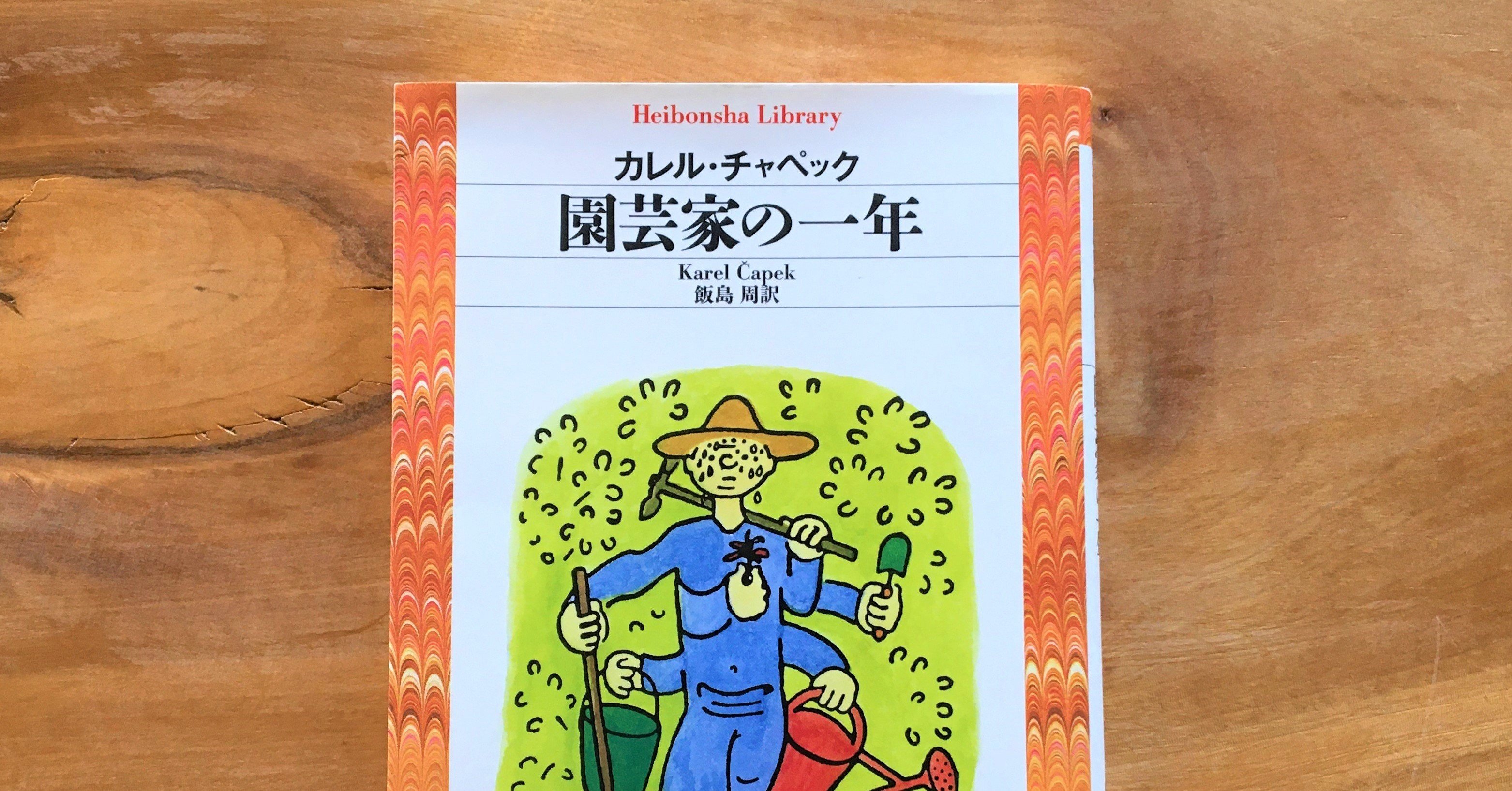 園芸家の一年 コメ書房 Note