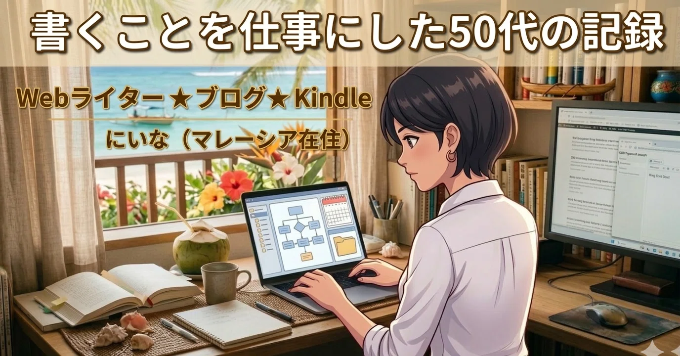 改めて自己紹介】はじめまして＆あらためまして、にいなです｜にいな