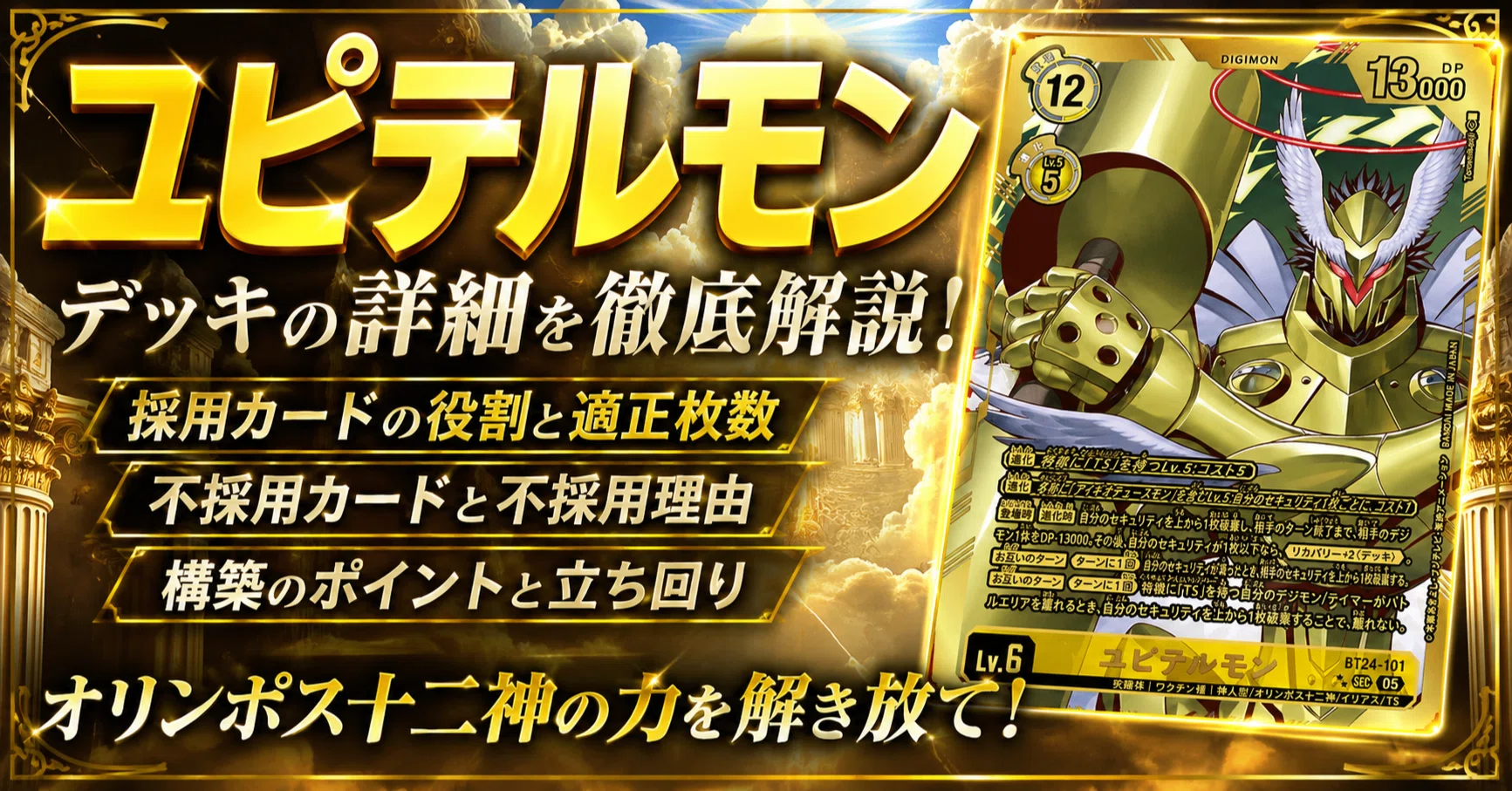 BT25】TS：ユピテル軸のカード解説と構築思想｜39種のカードについて
