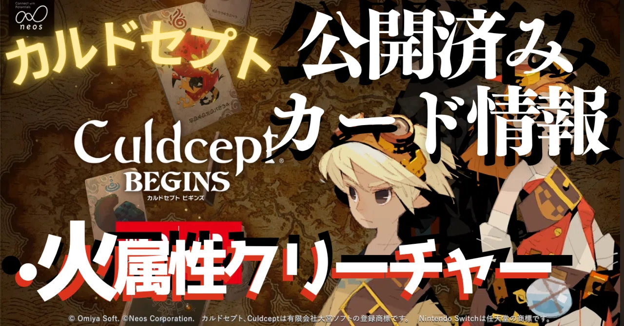 カルドセプトビギンズ 公開済みカード情報【火属性】｜ぶるうす恩田