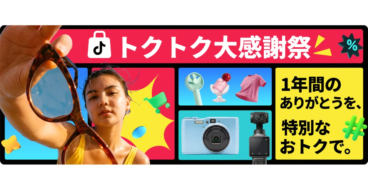 TikTok Shop Japan、1 周年記念セール「トクトク大感謝祭〜1年間の