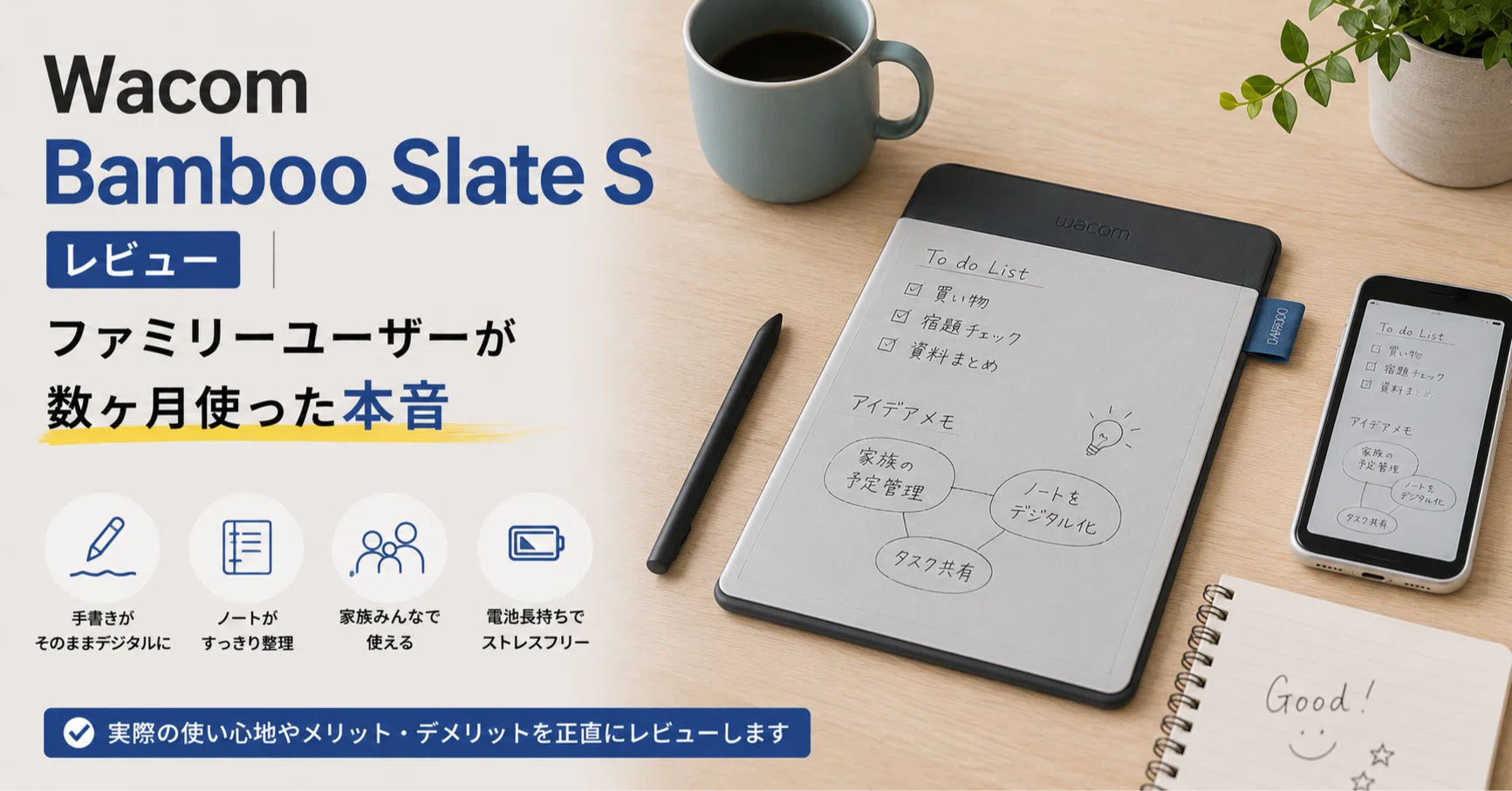 Wacom Bamboo Slate Sレビュー｜ファミリーユーザーが数ヶ月使った本音