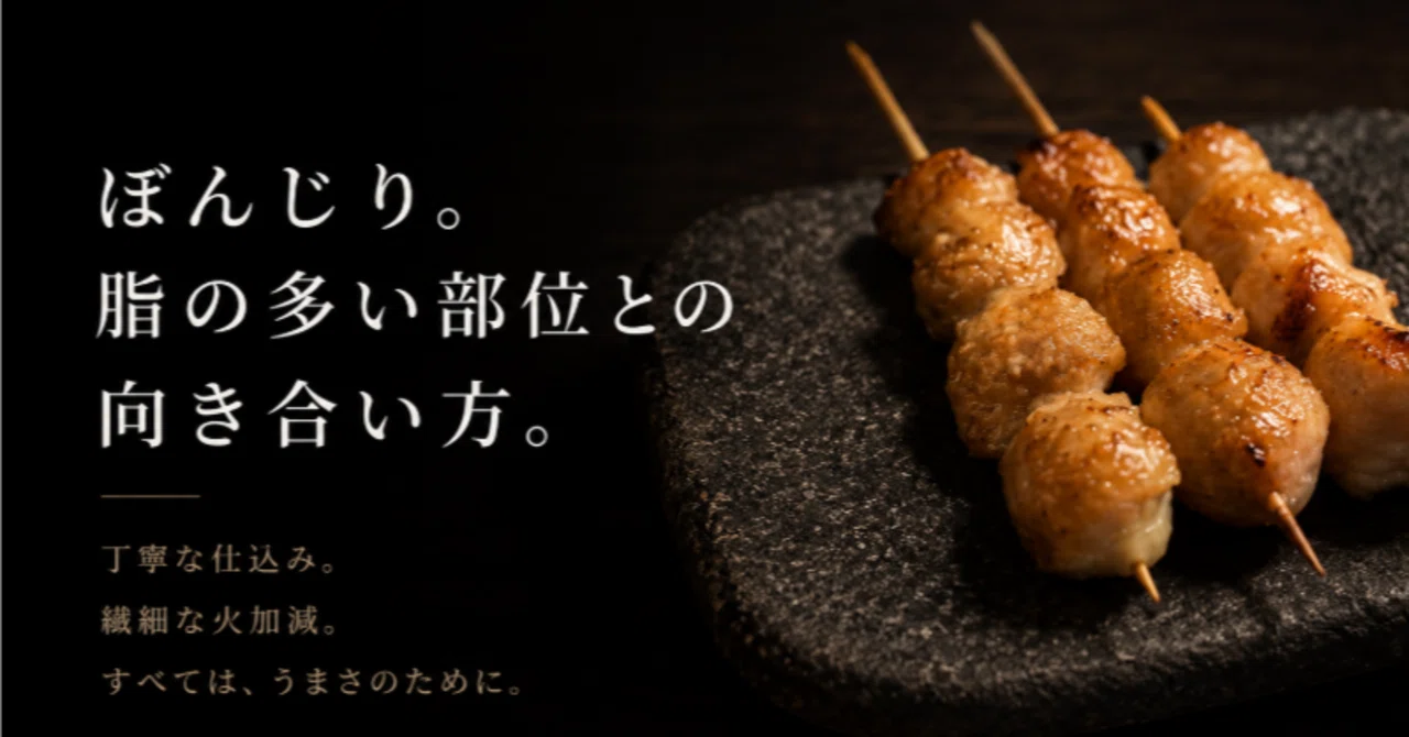 ぼんじり 部位