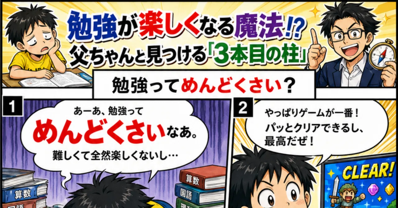受験勉強全般】勉強がツラい…そんなキミへ！｜中学受験 あやふや攻略学園