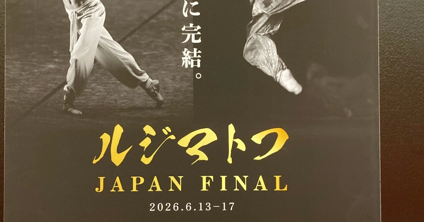 ルジマトフ JAPAN FINAL、2026年6月16日(火) 19:00、新宿文化センター
