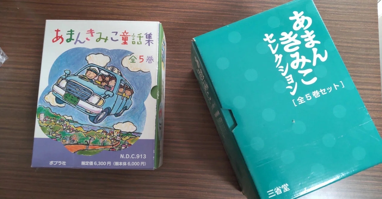 文芸評論 あまんきみこさんのこと ――エッセイ「最後の一冊」から 