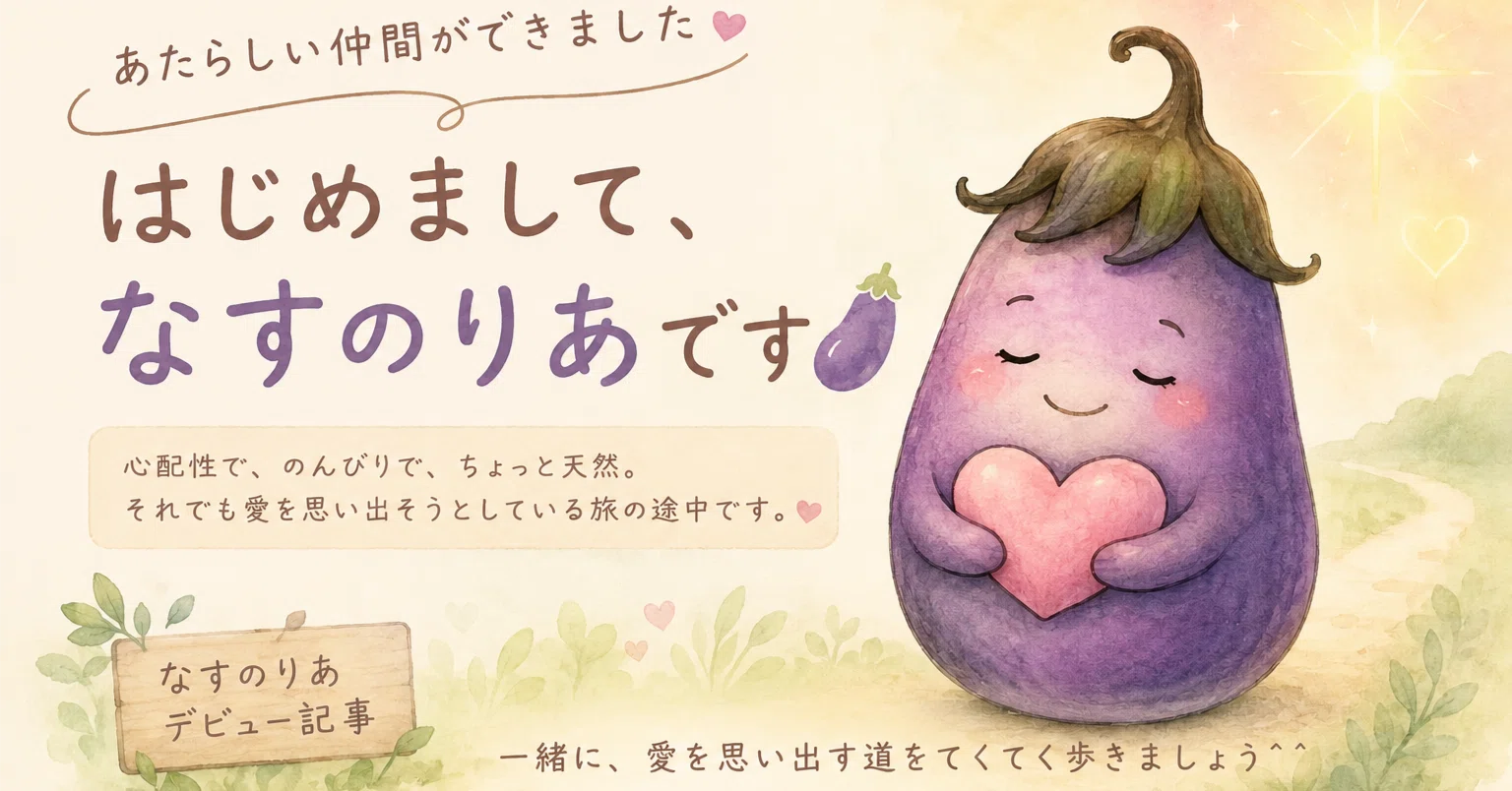 はじめまして。なすのりあです?✨｜まぐのりあ
