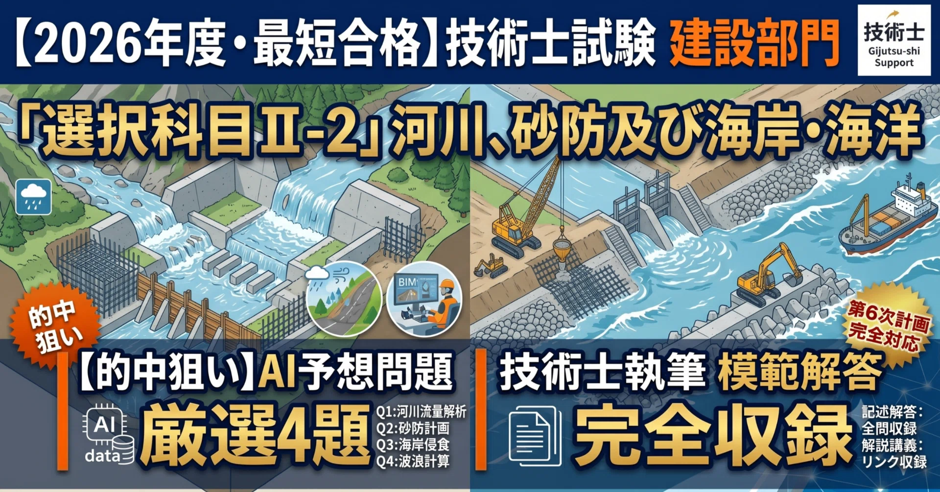 2026年度・最短合格】技術士二次試験 建設部門「選択科目Ⅱ-2」河川