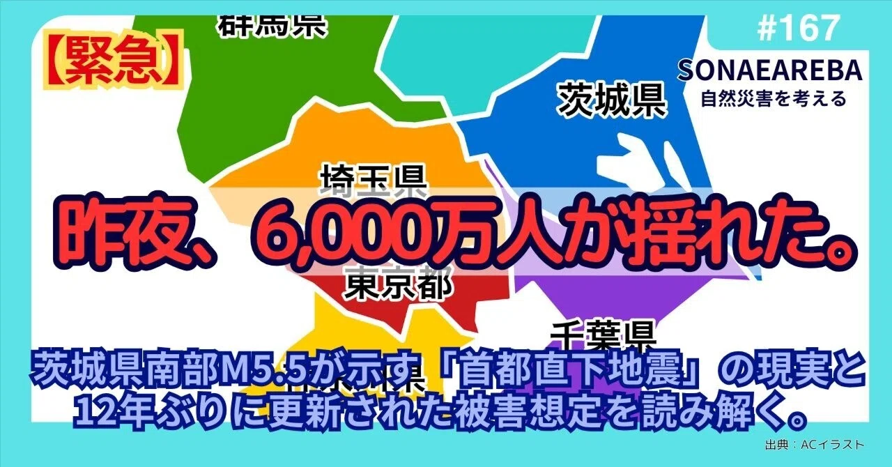 茨城県南部地震 原因