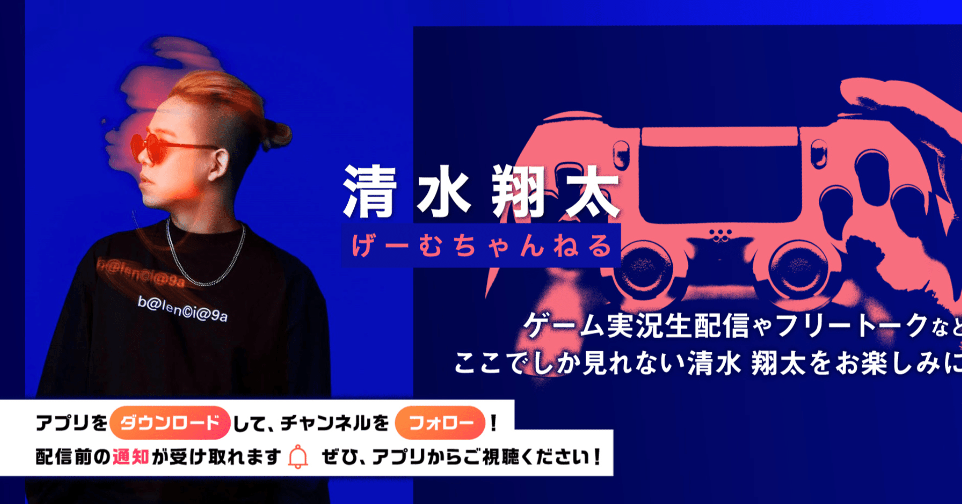 忙しい人のための 清水翔太 Openrec りり Note