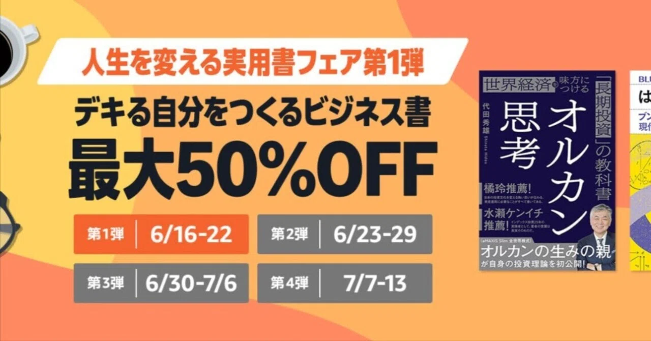 最大50%オフ】Kindleビジネス書・実用書セール！「デキる自分をつくる