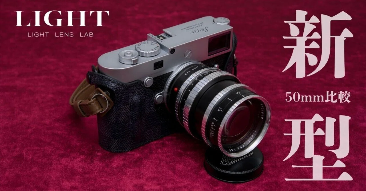 オマージュから派生した？ 新型 LIGHT LENS LAB M 75mm f/1.5 Z21 その
