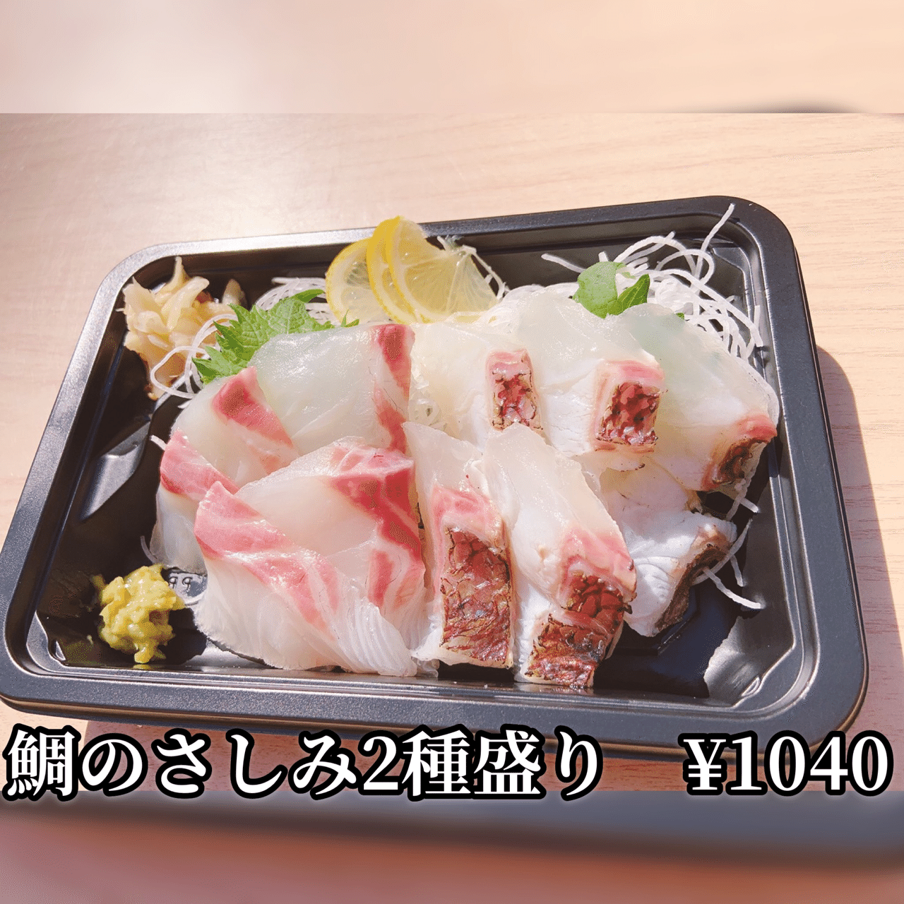 眞鯛 Numazu Eats Note